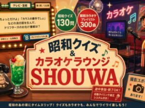 VRChatワールド紹介 昭和クイズ＆カラオケラウンジ SHOUWA サムネイル