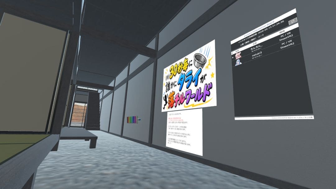 VRChatワールド紹介 （約）30秒毎に誰かにタライが落チルワールド 1