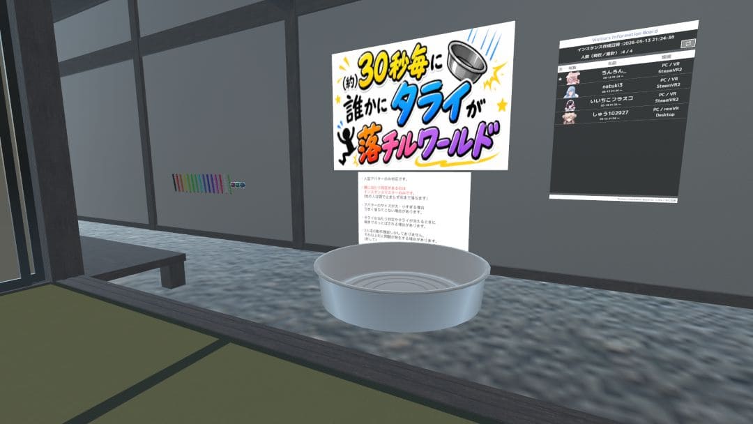 VRChatワールド紹介 （約）30秒毎に誰かにタライが落チルワールド 4