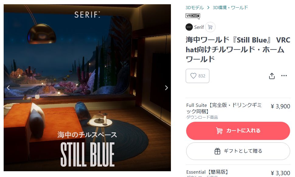 当選したワールドアセット「Still Blue」