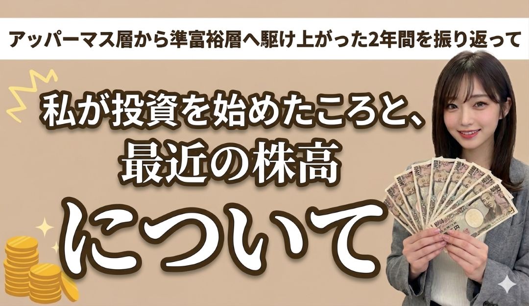 金融資産5000万円を突破してみて