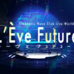 VRChatワールド紹介 Cinematic Neon Club LIVE WORLD _ LEve Future サムネイル