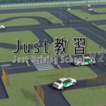 VRChatワールド紹介 Just教習 V2 サムネイル