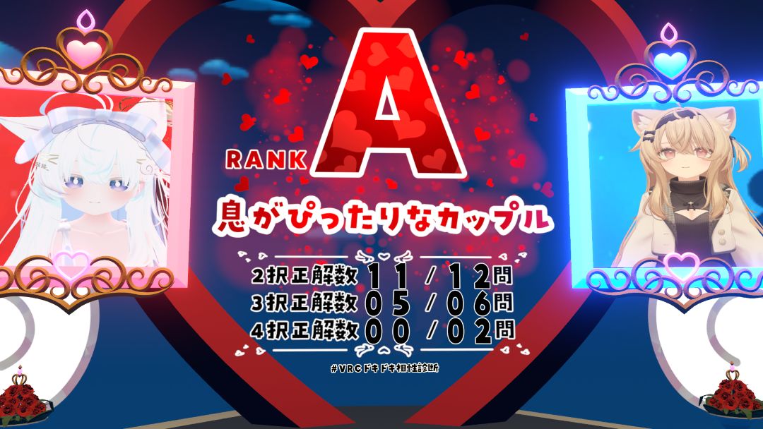VRChatワールド紹介 SugarLove～ドキドキ相性診断～ 6