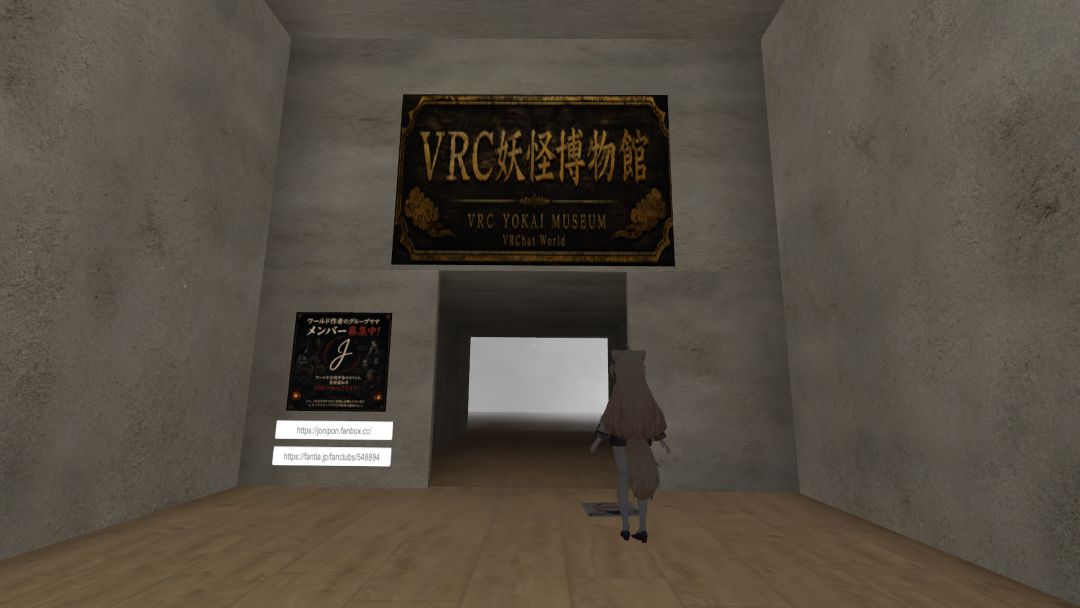 VRChatワールド紹介 VRC妖怪博物館 -VRC YOKAI MUSEUM- 1