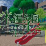 VRChatワールド紹介 木編公園～都会のオアシス～ Kiamu Park-Urban Oasis- サムネイル