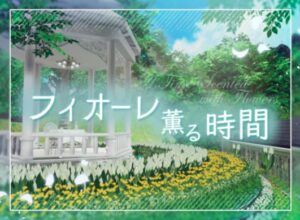 【VRChatワールド紹介】フィオーレ薫る時間