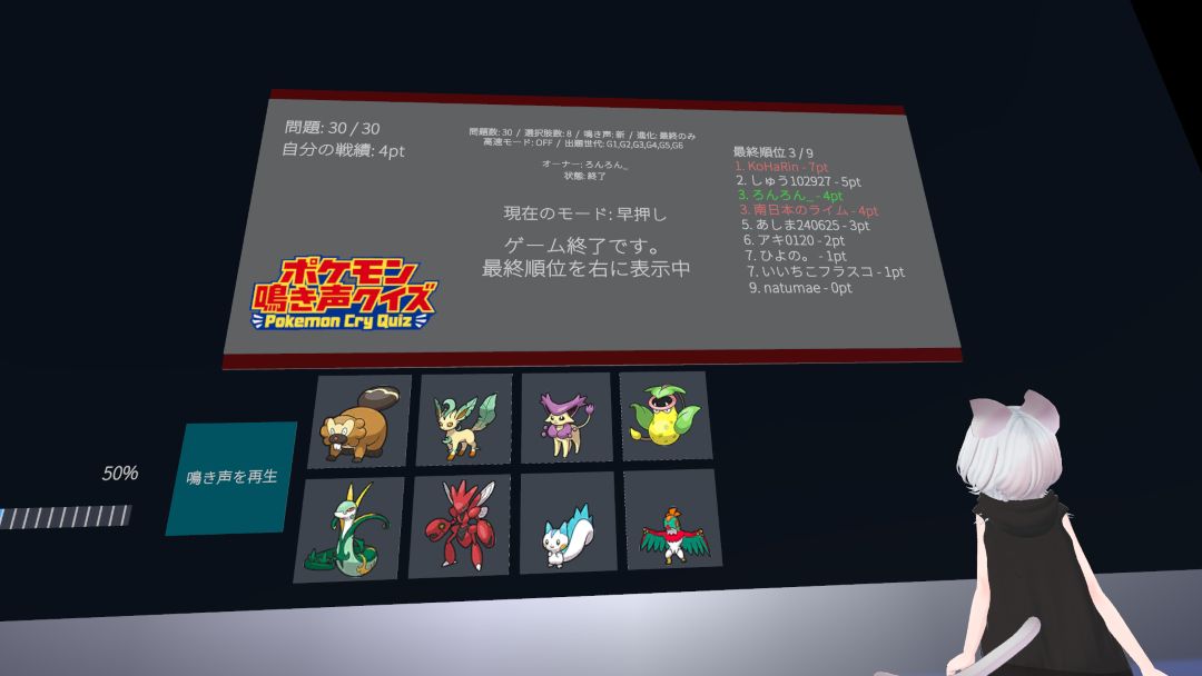 VRChatワールド紹介 ポケモン鳴き声クイズ 4