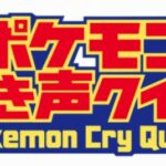 VRChatワールド紹介 ポケモン鳴き声クイズ サムネイル