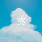 VRChatワールド紹介 雲 - The Cloud We Chase ｜ ไกลแค่ไหนฝันของเรา․ サムネイル