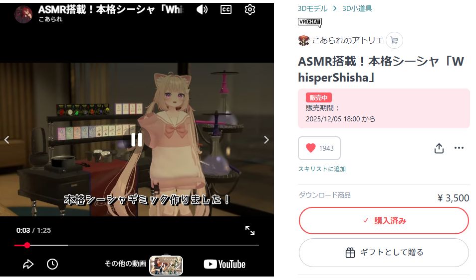 ASMR搭載！本格シーシャ「WhisperShisha」