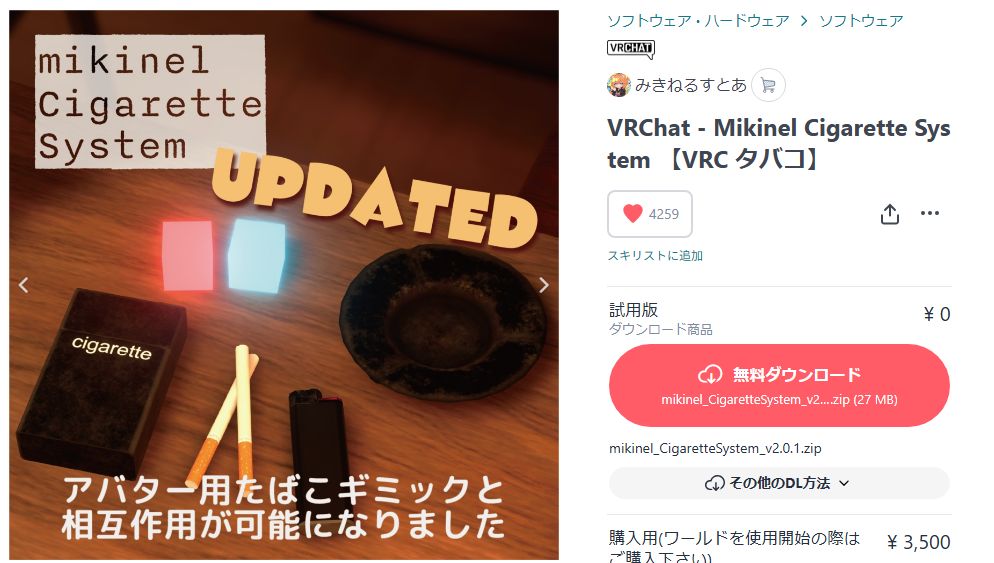 VRChat - Mikinel Cigarette System 【VRC タバコ】