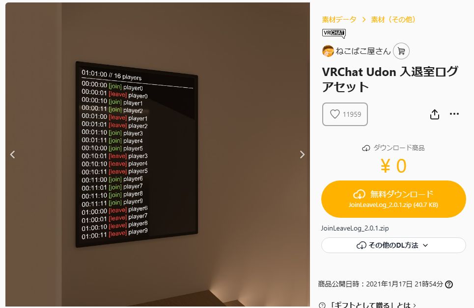 VRChat Udon 入退室ログアセット