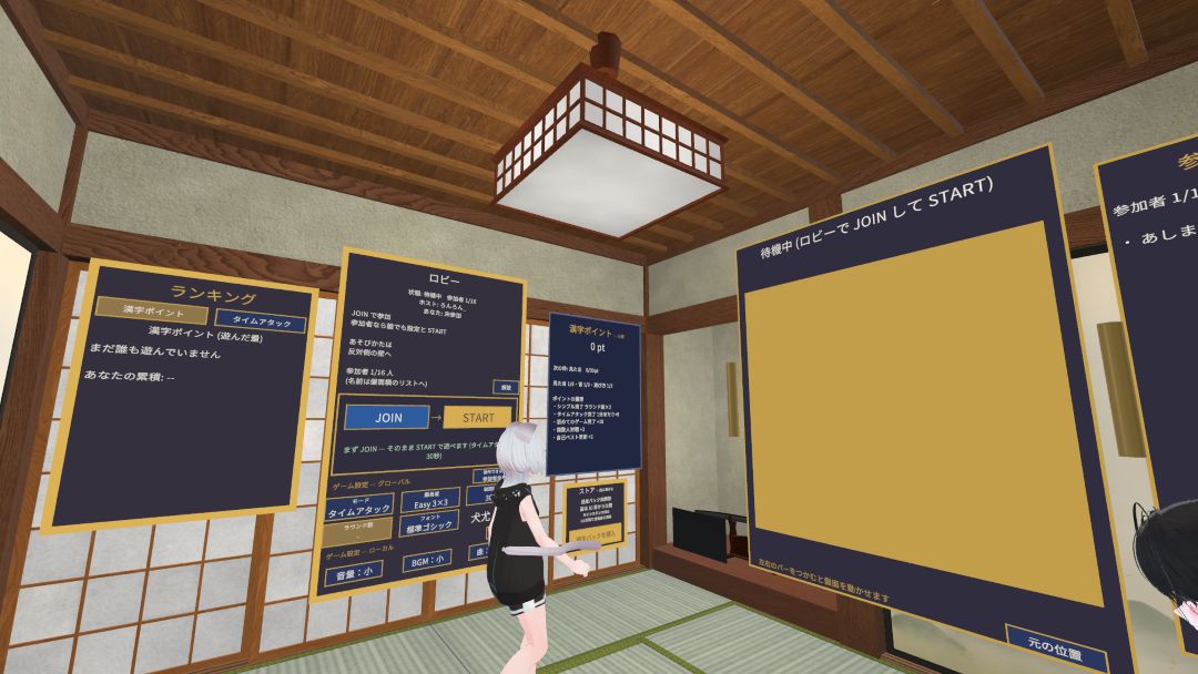 VRChatワールド紹介 漢字間違い探し 2