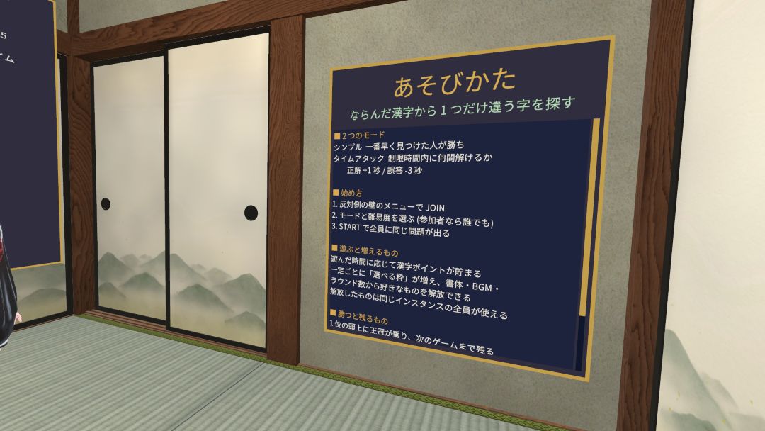 VRChatワールド紹介 漢字間違い探し 3