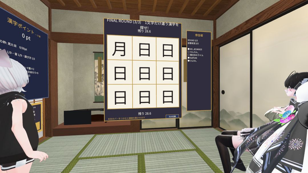 VRChatワールド紹介 漢字間違い探し 4