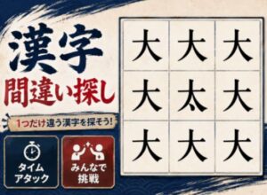 VRChatワールド紹介 漢字間違い探し サムネイル
