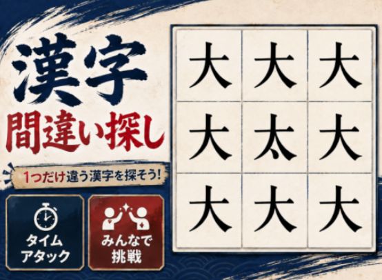VRChatワールド紹介 漢字間違い探し サムネイル