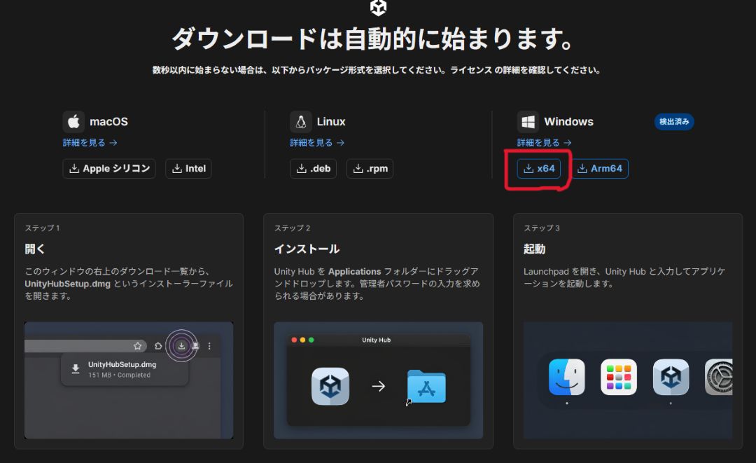 unity hubダウンロード方法1