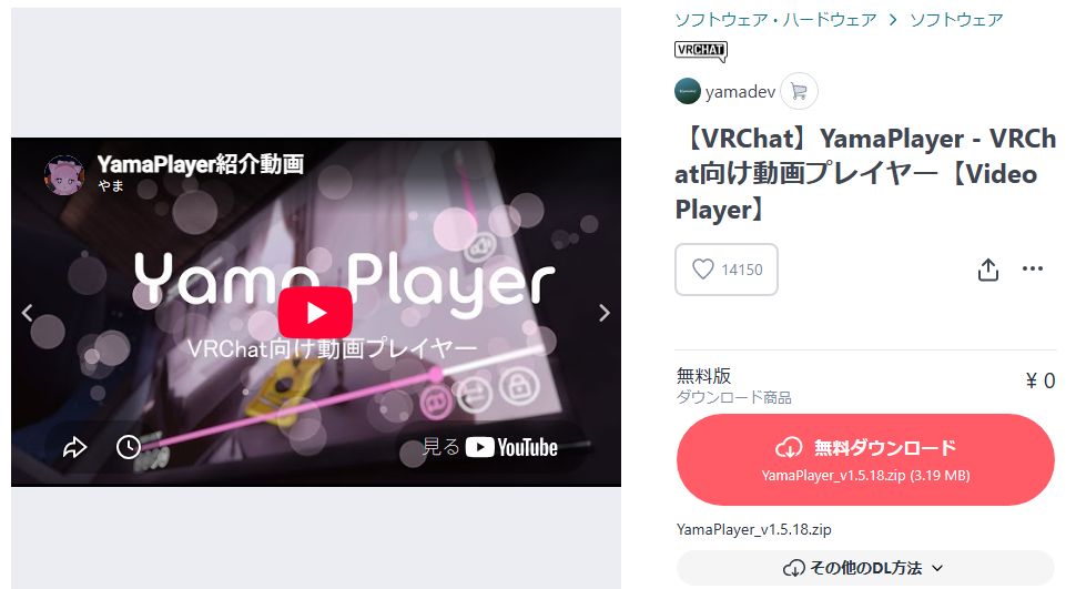 【VRChat】YamaPlayer - VRChat向け動画プレイヤー