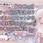 【VRChat】フルトラって何が変わる？3点との違い・メリットからおすすめ機材