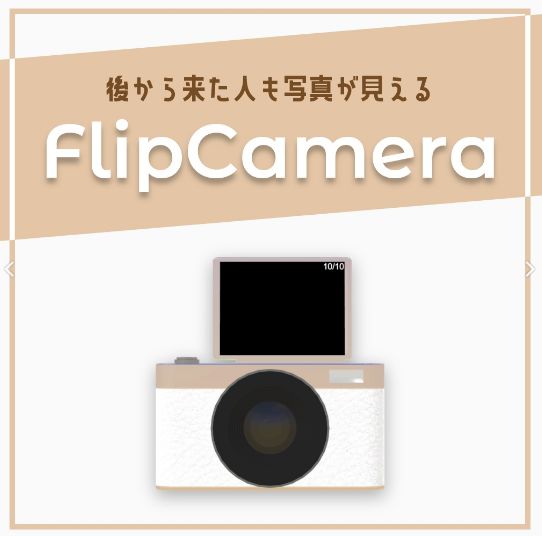 【VRChatワールドギミック】FlipCamera