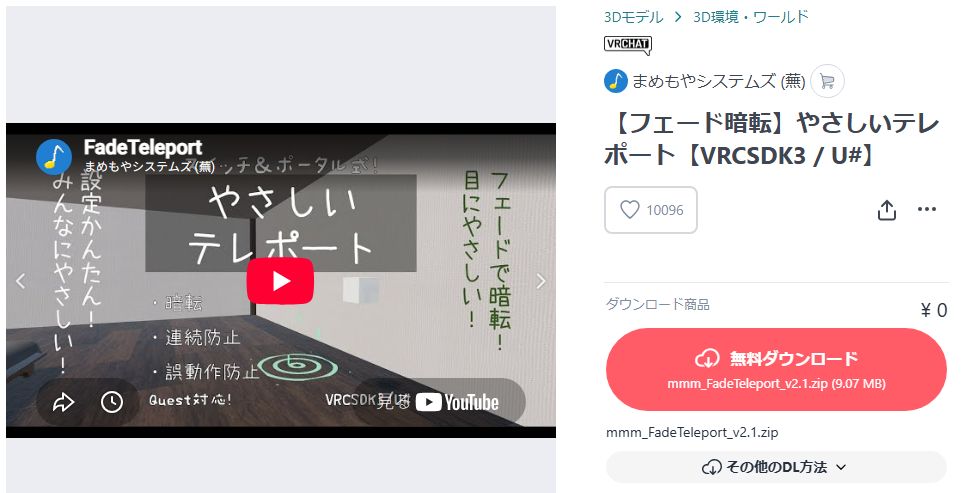 【フェード暗転】やさしいテレポート