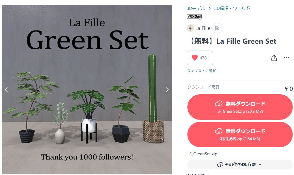 【無料】La Fille Green Set