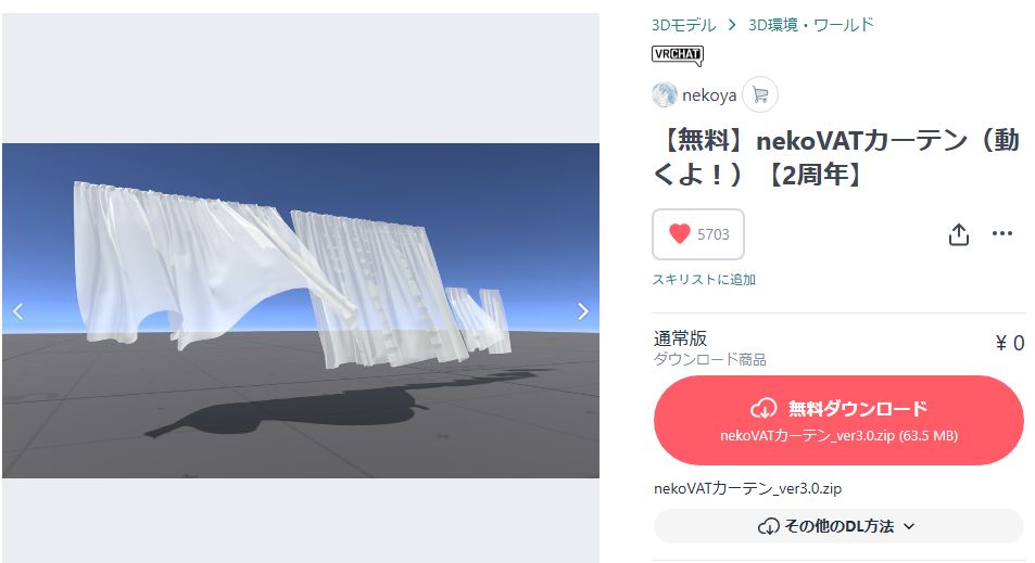 【無料】nekoVATカーテン（動くよ！）