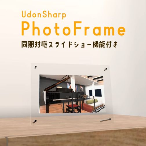 【無料】フォトフレーム 同期対応スライドショー機能付き