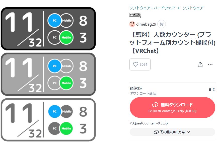 【無料】人数カウンター (プラットフォーム別カウント機能付)【VRChat】