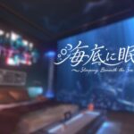 VRChatワールド紹介 海底に眠る ~Sleeping Beneath the Sea~ サムネイル