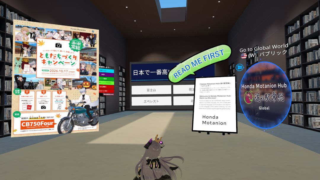 VRChatワールド紹介 Honda Motanion Hub 道の駅常総 1